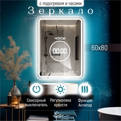 Зеркало настенное в ванную с подогревом и часами Milan 60х80 см (6000К) MPV620_CL Kv Vgroup