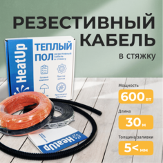 Теплый пол HeatUp 3.0м2/ 600Вт (греющий кабель) 30м