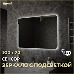 Зеркало настенное с подсветкой в ванную 100 T20228S Teymi