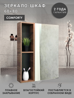 Зеркало-шкаф Comforty Штутгарт 60, дуб тёмно-коричневый 00004151036