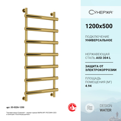 Водяной полотенцесушитель Сунержа Атлант 1200х500 03-0226-1250