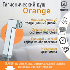 Гигиен.лейка Orange HS002cr