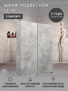 Шкаф Comforty Осло 60, бетон светлый 00-00000837