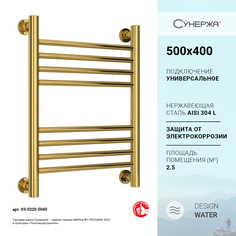 Полотенцесушитель водяной Сунержа Богема+ прямая 500х400 Золото