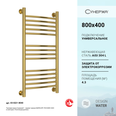Водяной полотенцесушитель (выгнутая) 800x400 золото Сунержа Богема+ 03-0221-8040