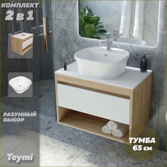 Тумба подвесная с раковиной для ванной 65 Solli 43 F03344 Teymi