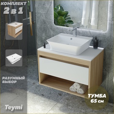 Тумба подвесная с раковиной для ванной 65 Aina 49 F03340 Teymi