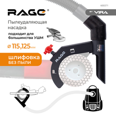 Насадка для сбора пыли RAGE by VIRA 600371 для ушм 115/125 мм при шлифовке