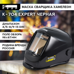 Маска сварщика КЕДР К-704 natural color EXPERT 8024147