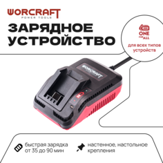 Зарядное устройство универсальное WORCRAFT 20Вт, 2400мА