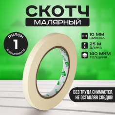 Скотч малярный универсальный на бумажной основе, белого цвета 10мм 25м MT1025 No Brand