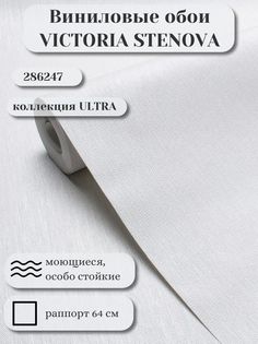 Обои виниловые Victoria Stenova Ultra фон 286247