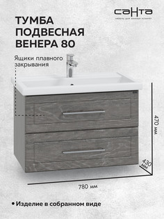 Тумба с раковиной СанТа Венера 80 221014 подвесная Дуб шале графит Santa