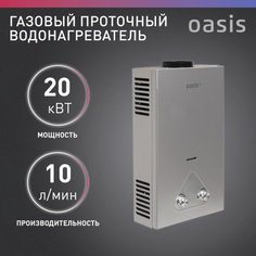 Газовый проточный водонагреватель Oasis Eco S-20