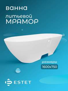 Ванна Эстет "Майами" из литьевого мрамора 1600х750