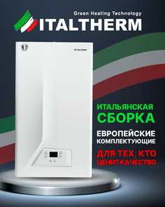 Котел газовый настенный 2-х контурный ITALTHERM CITY CLASS 25 F (WB) до 257 м.кв.