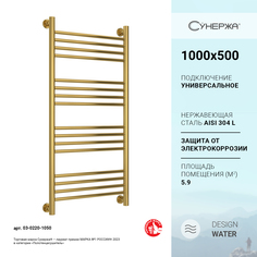 Водяной полотенцесушитель Сунержа Богема+ 1000x500