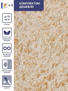Жидкие обои Silk Plaster Виктория 704, комплект 3шт