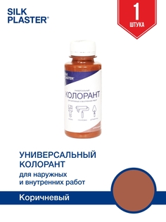 Колер для колеровки грунта под жидкие обои и декоративную штукатурку шоколадный Silk Plaster