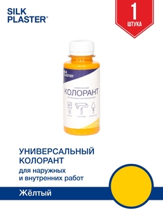 Колер для колеровки грунта под жидкие обои и декоративную штукатурку желтый Silk Plaster