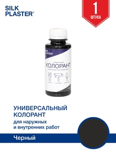 Колер для колеровки грунта под жидкие обои и декоративную штукатурку черный Silk Plaster