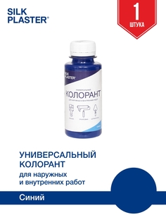 Колер для колеровки грунта под жидкие обои и декоративную штукатурку синий Silk Plaster