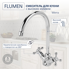 Смеситель для кухни FLUMEN Werra с высоким изливом