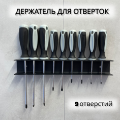 Органайзер для отверток, ДОММЕТТИНО, металлический, черный Lilysteel