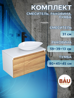 Тумба с раковиной и смесителем Bau (Тумба 80 + раковина 59х39 + смеситель) Bauedge