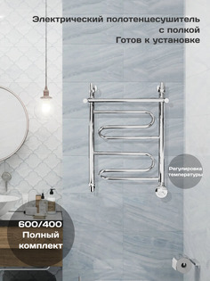 Полотенцесушитель электрический Di Kron 600 мм 400 мм лесенка змейка с полкой