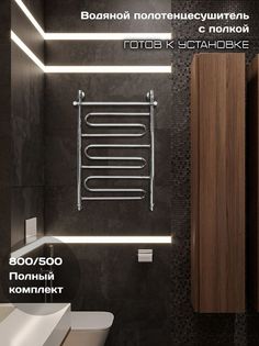 Полотенцесушитель водяной Di Kron 800 мм 500 мм форма лесенка змейка с полкой