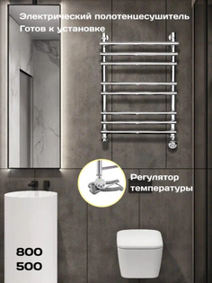 Полотенцесушитель электрический Di Kron 800-500мм форма лесенка