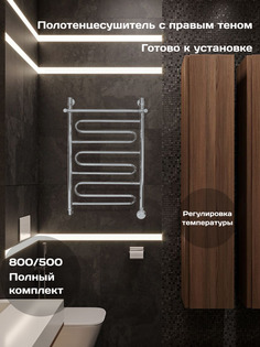 Полотенцесушитель электрический Di Kron 800 мм 500 мм лесенка змейка с полкой