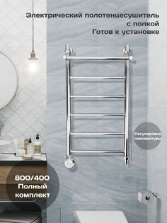 Полотенцесушитель электрический Di Kron 800 мм 400 мм лесенка прямая групповая с полкой