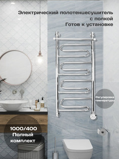 Полотенцесушитель электрический Di Kron 1000 мм 400 мм лесенка змейка с полкой