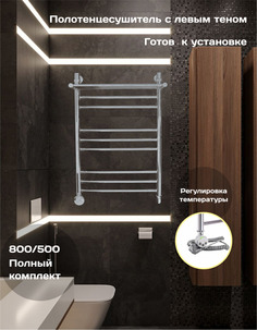 Полотенцесушитель электрический Di Kron 800 мм 500 мм лесенка прямая групповая с полкой