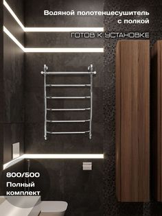 Полотенцесушитель водяной Di Kron 800 мм 500 мм форма лесенка трапеция с полкой
