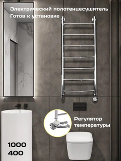 Полотенцесушитель электрический Di Kron 1000-400мм форма лесенка