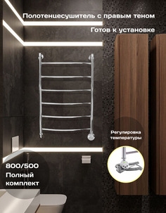 Полотенцесушитель электрический Di Kron 800 мм 500 мм лесенка дуга