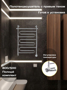 Полотенцесушитель электрический Di Kron 800 мм 500 мм лесенка змейка