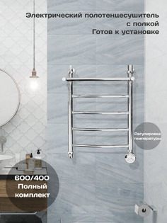 Полотенцесушитель электрический Di Kron 600 мм 400 мм лесенка дуга с полкой