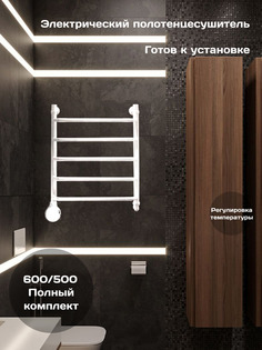 Полотенцесушитель электрический Di Kron 600 мм 500 мм форма лесенка
