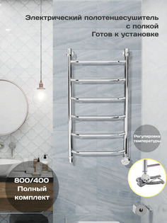 Полотенцесушитель электрический Di Kron 800 мм 400 мм лесенка трапеция