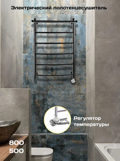 Полотенцесушитель электрический Di Kron 800-500мм форма лесенка