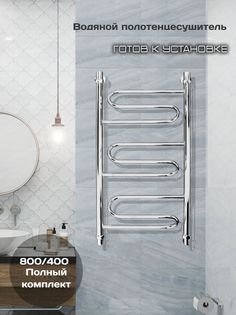 Полотенцесушитель водяной Di Kron 800 мм 400 мм форма лесенка змейка