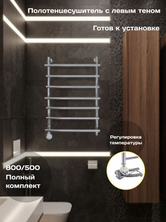 Полотенцесушитель электрический Di Kron 800 мм 500 мм форма лесенка прямая нео 2