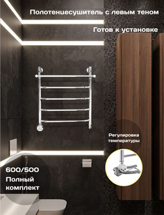 Полотенцесушитель электрический Di Kron 600 мм 500 мм лесенка трапеция с полкой