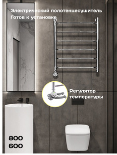 Полотенцесушитель электрический Di Kron 800-600мм форма лесенка