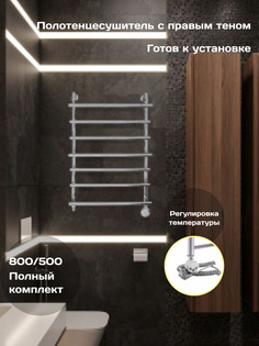 Полотенцесушитель электрический Di Kron 800 мм 500 мм форма лесенка прямая нео 2