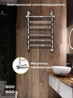 Полотенцесушитель электрический Di Kron 600-400мм форма лесенка